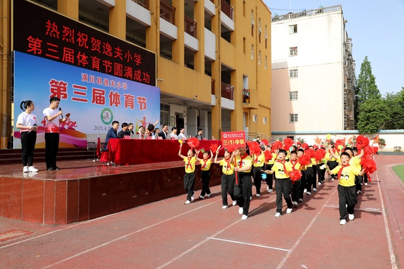 顶端潢川 潢川县逸夫小学第三届体育节隆重开幕