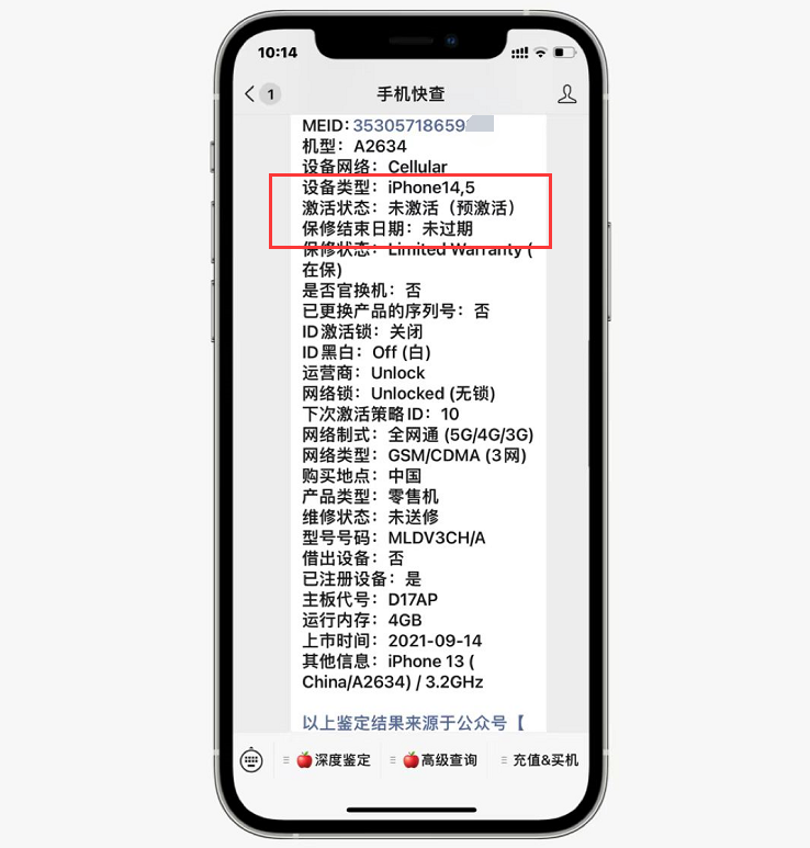 iphone13|苹果官方旗舰店买iPhone13，整机报告提示“预激活”是什么意思？