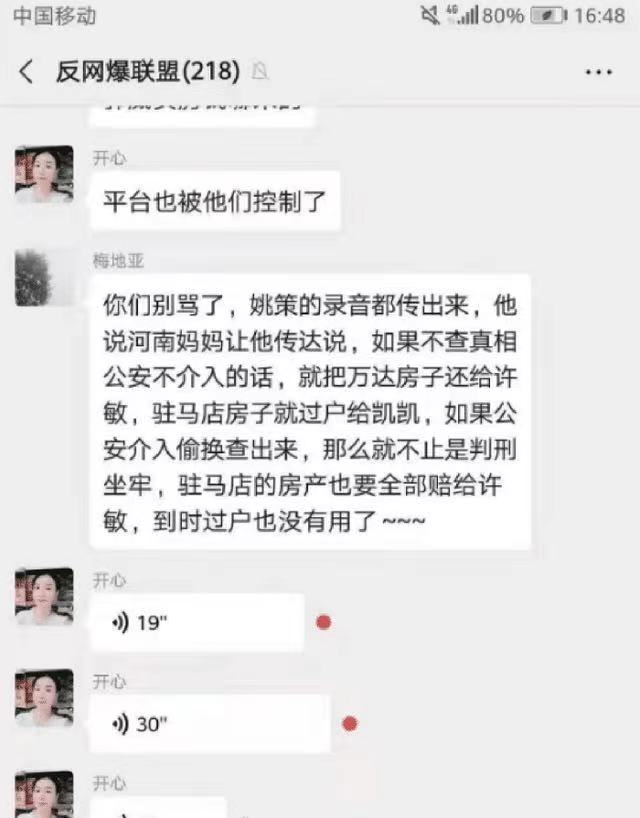 行星说闻 姚策死前就在为许敏搜集证据？偷录两段录音曝光，或对许敏打官司有帮助！