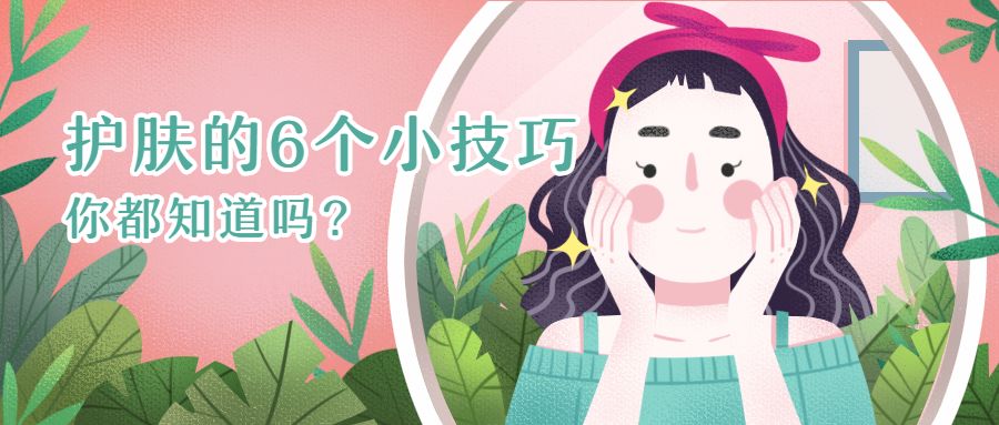 冬季想要皮肤好这6个美容护肤的见解为你避雷
