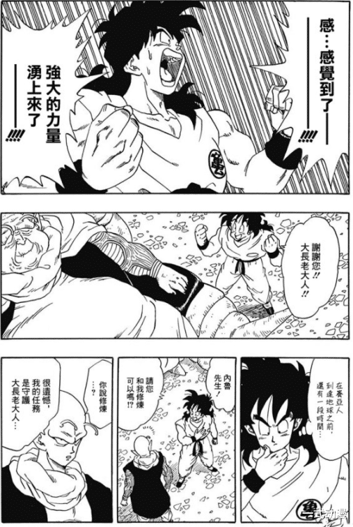 雅木茶|龙珠同人漫画第2弹，雅木茶为了娶布尔玛，想干掉贝吉塔！