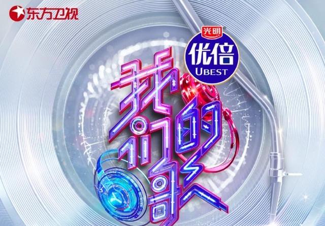 张碧晨|《我们的歌3》与《中国好声音》发生交集，张碧晨单依纯谁更突出