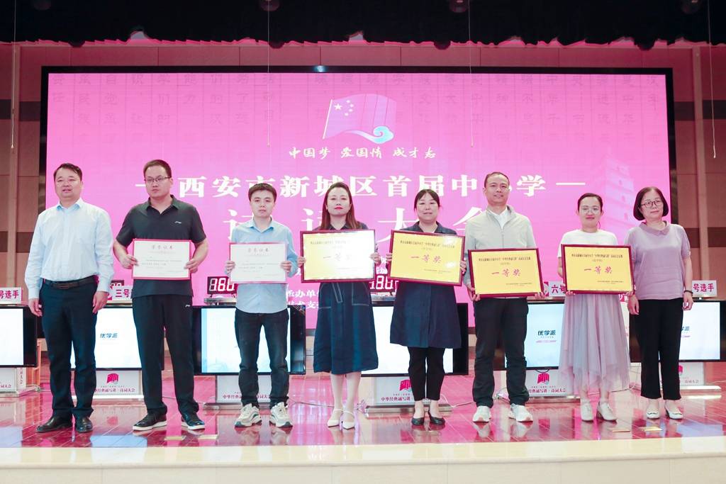 传媒陕西 西安市新城区举办首届中小学“中华经典诵写讲”诗词大会