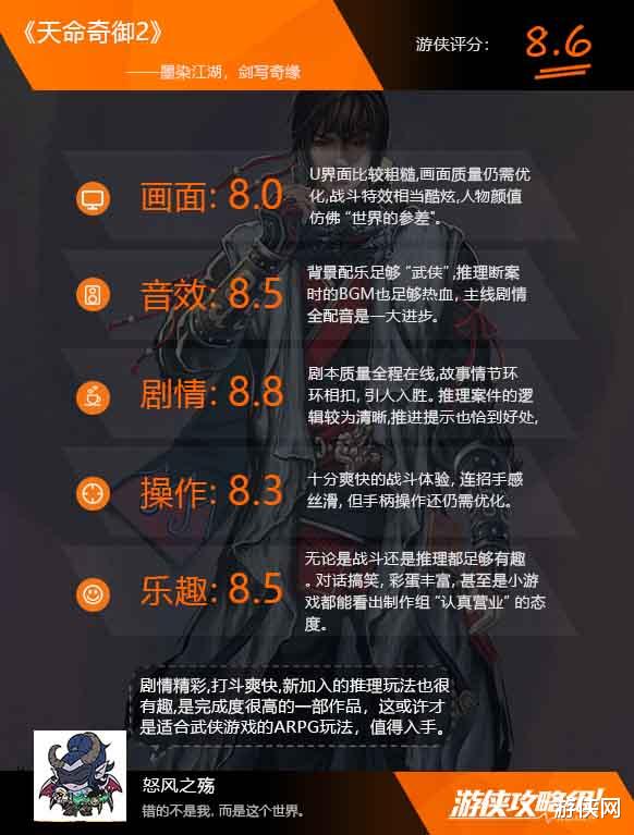 评测|《天命奇御二》图文评测：墨染江湖，剑写奇缘