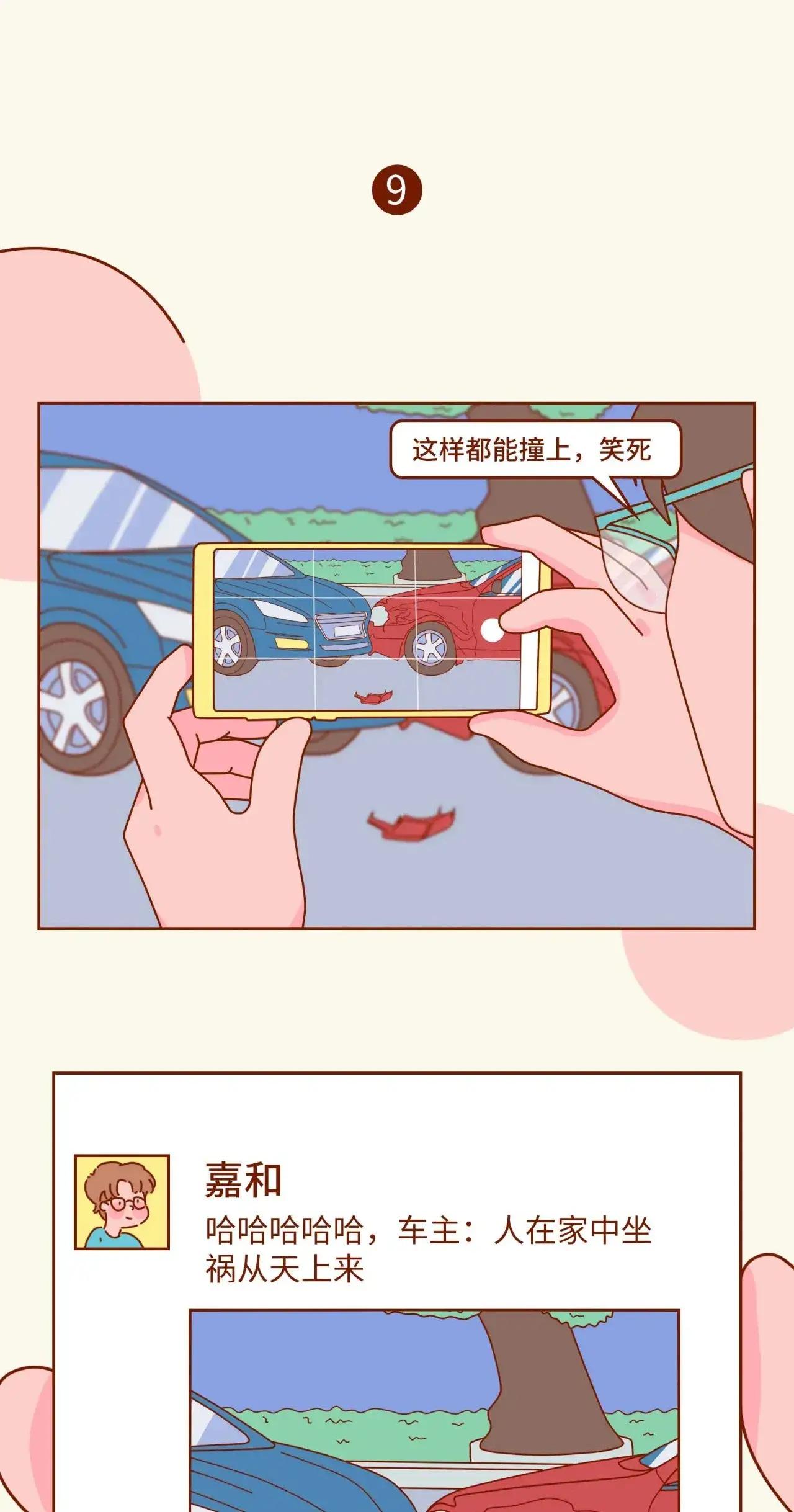 |发圈之前一定要想好了再发，不然容易后悔！（漫画）