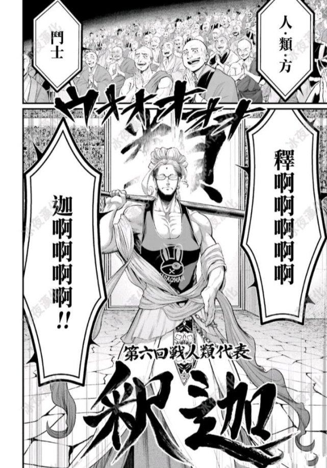 漫画|终末的女武神：女武神还有“四圣人”设定？释迦是“四圣人”之一，华夏也有一人进入“四圣人”行列