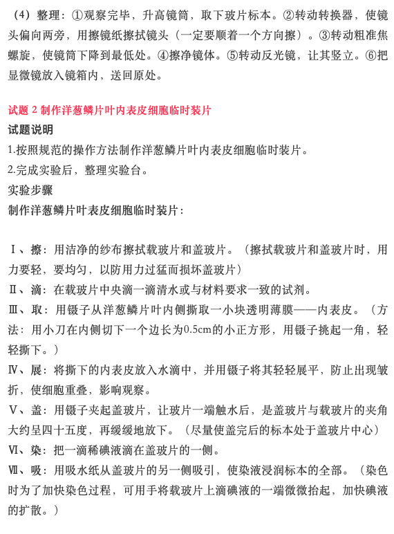 中小学|初中生物期末复习：实验步骤易错易扣分内容！