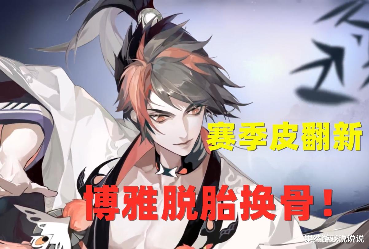 阴阳师 阴阳师：博雅“脱胎换骨”！名士皮肤奖励【疾风行云】第2版公开