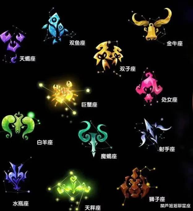 葫芦姐姐聊星座 10月14日，十二星座，星座运势
