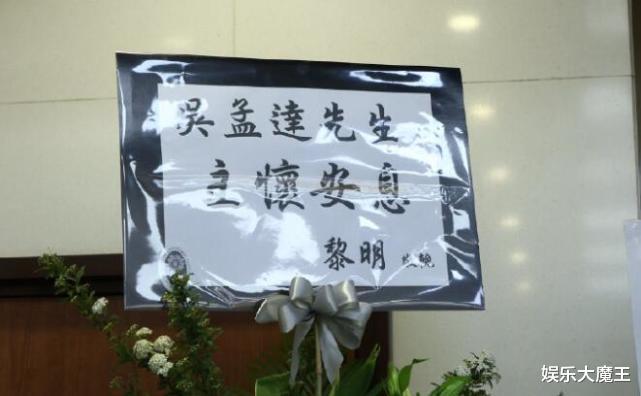 杨磊|吴孟达设灵仪式众星送花圈致祭,星爷稳居C位,还离达叔遗照最近