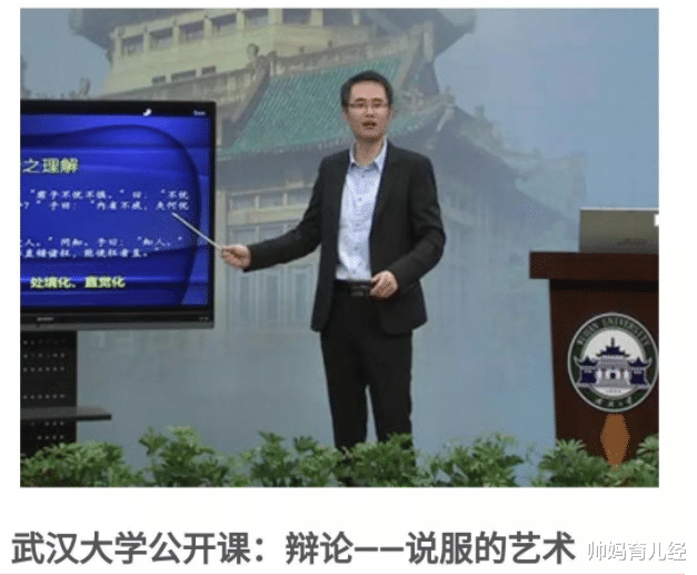 帅妈育儿经|武大教授陷入丑闻，喜欢培养“开放式关系”，处理结果大快人心