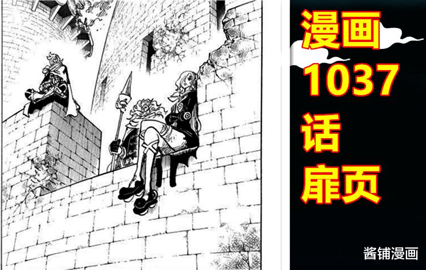 蕾玖|海贼王1037话,尾田让伊治与蕾玖在新扉页中出场,尼治与勇治却不见踪影