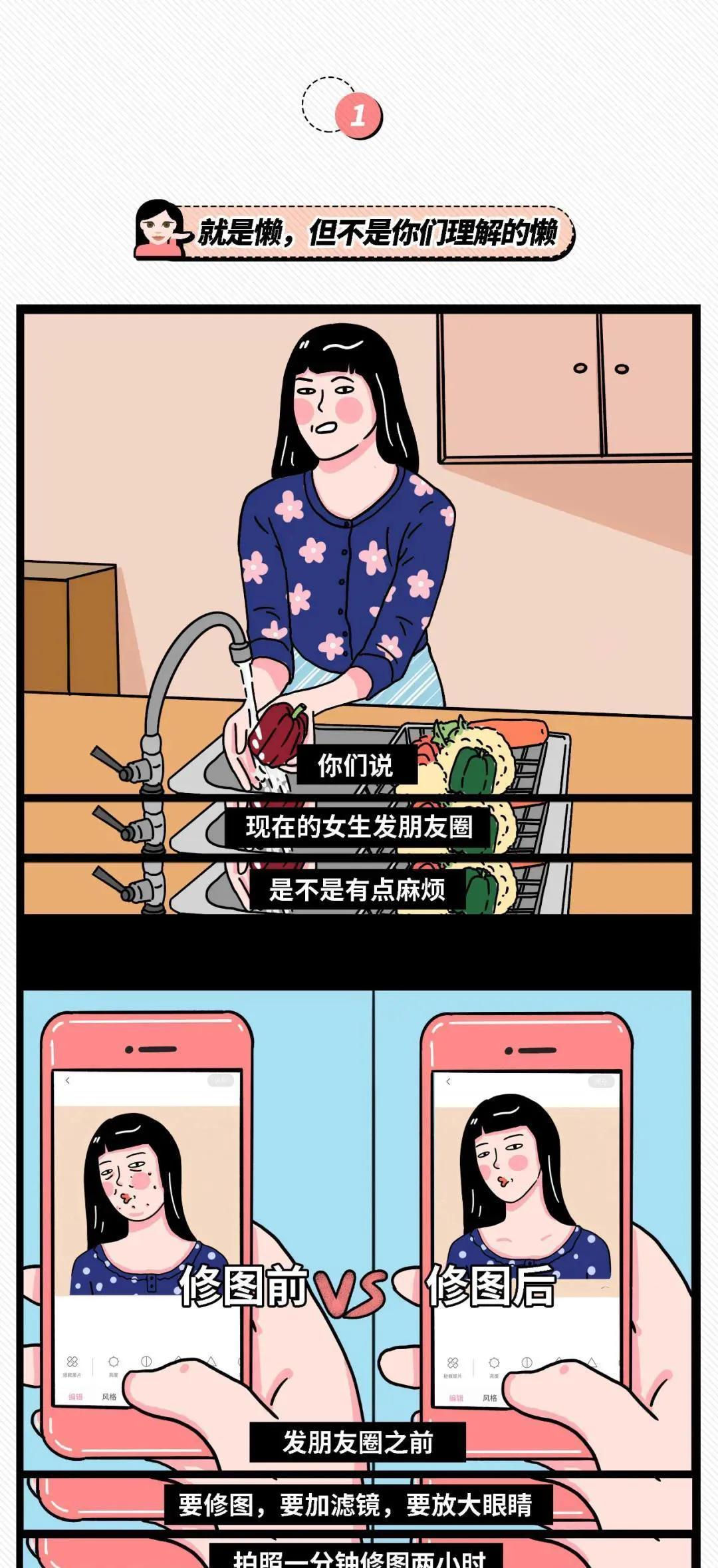 |漫画：太真实，成年人不发朋友圈的原因