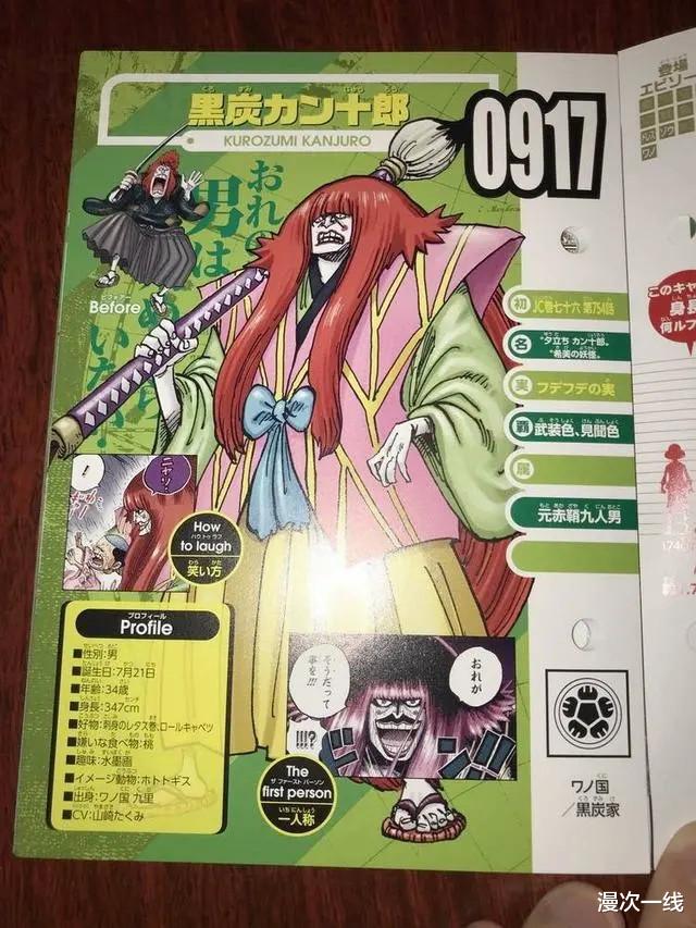 恶魔果实|海贼王：豹五郎只会武装色霸气，雷藏除了会忍术，还是恶魔果实能力者，并且已公布