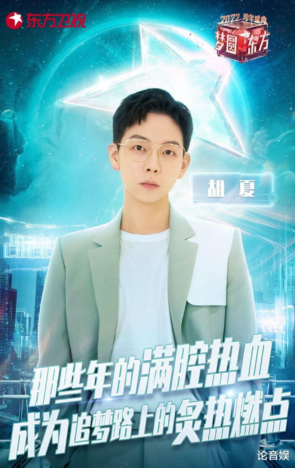 霍建华|东方卫视跨年阵容官宣，胡夏林子祥有望再同台，肖战周深会来吗？