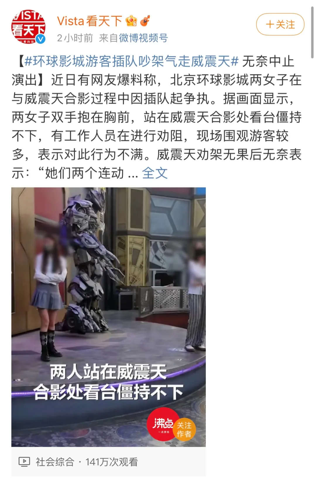 威震天|穿AJ1倒钩向威震天“竖中指”被网友骂上热搜？Psyp：环球影院，狗都不去！