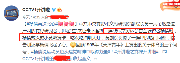 涂磊|央视报道，杨倩参与节目《开讲啦》！素颜出镜太美，演讲流畅不愧来自清华