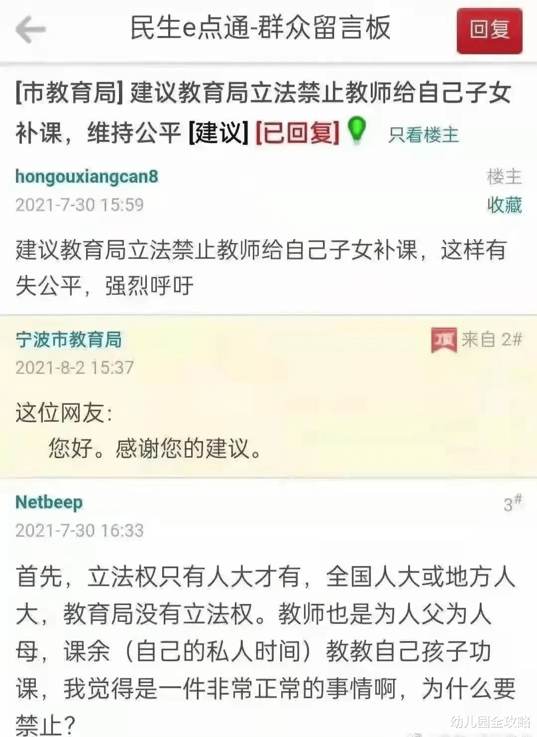 幼儿园全攻略|培训不了孩子，“新操作”来了！培训父母，家长白天上班晚上补课