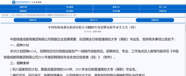 大龟 铁路局正式招聘，名额多达673个，专科以上可报！