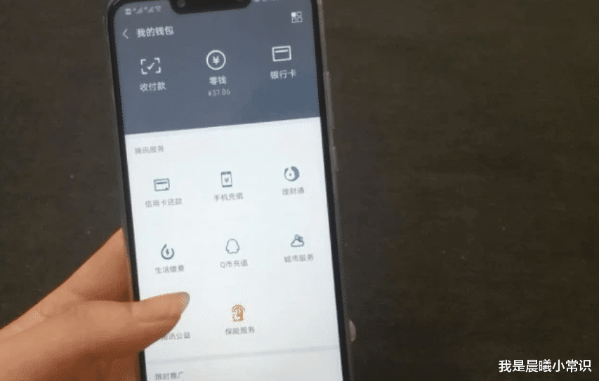 我是晨曦小常识 你的微信绑定银行卡吗？抓紧帮钱包上一把锁，赶紧告诉家里人知道