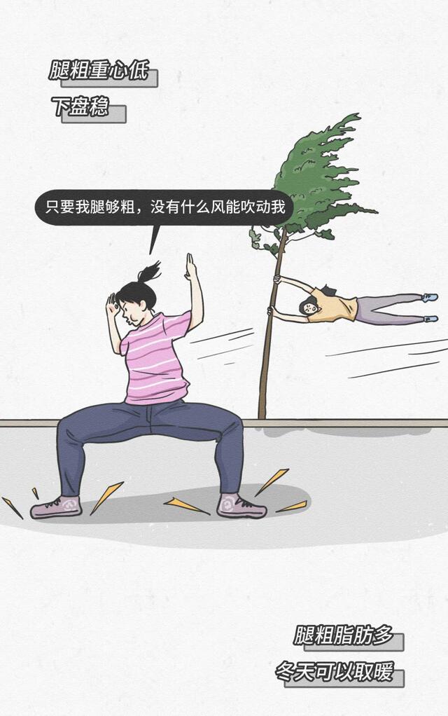 漫画|女人是“大象腿”的尴尬日常！（漫画）
