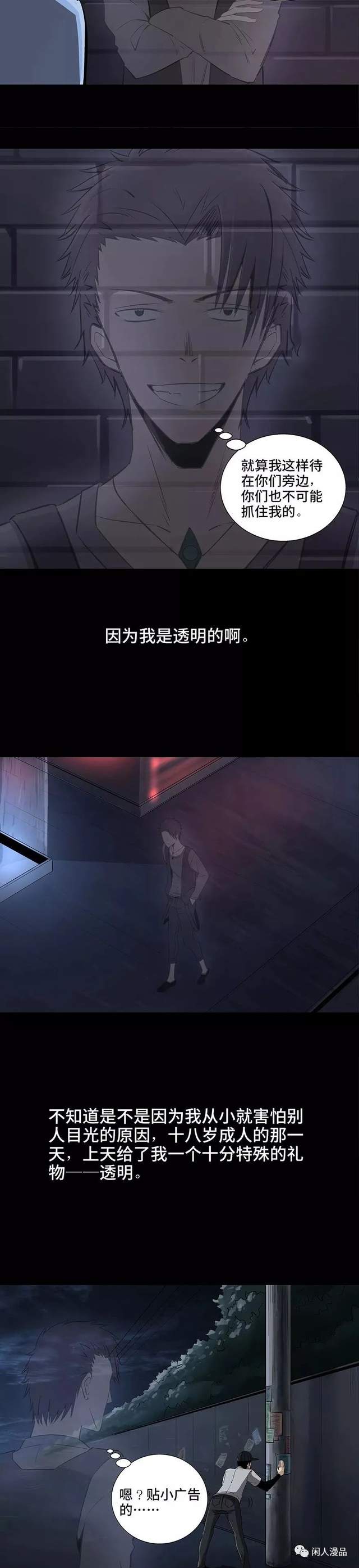 |漫画 透明的小偷