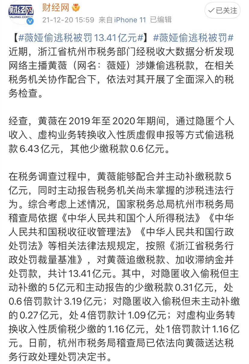 薇娅|薇娅因为偷逃税被罚13.41亿元，浙江卫视综艺《理想的时光》倒霉
