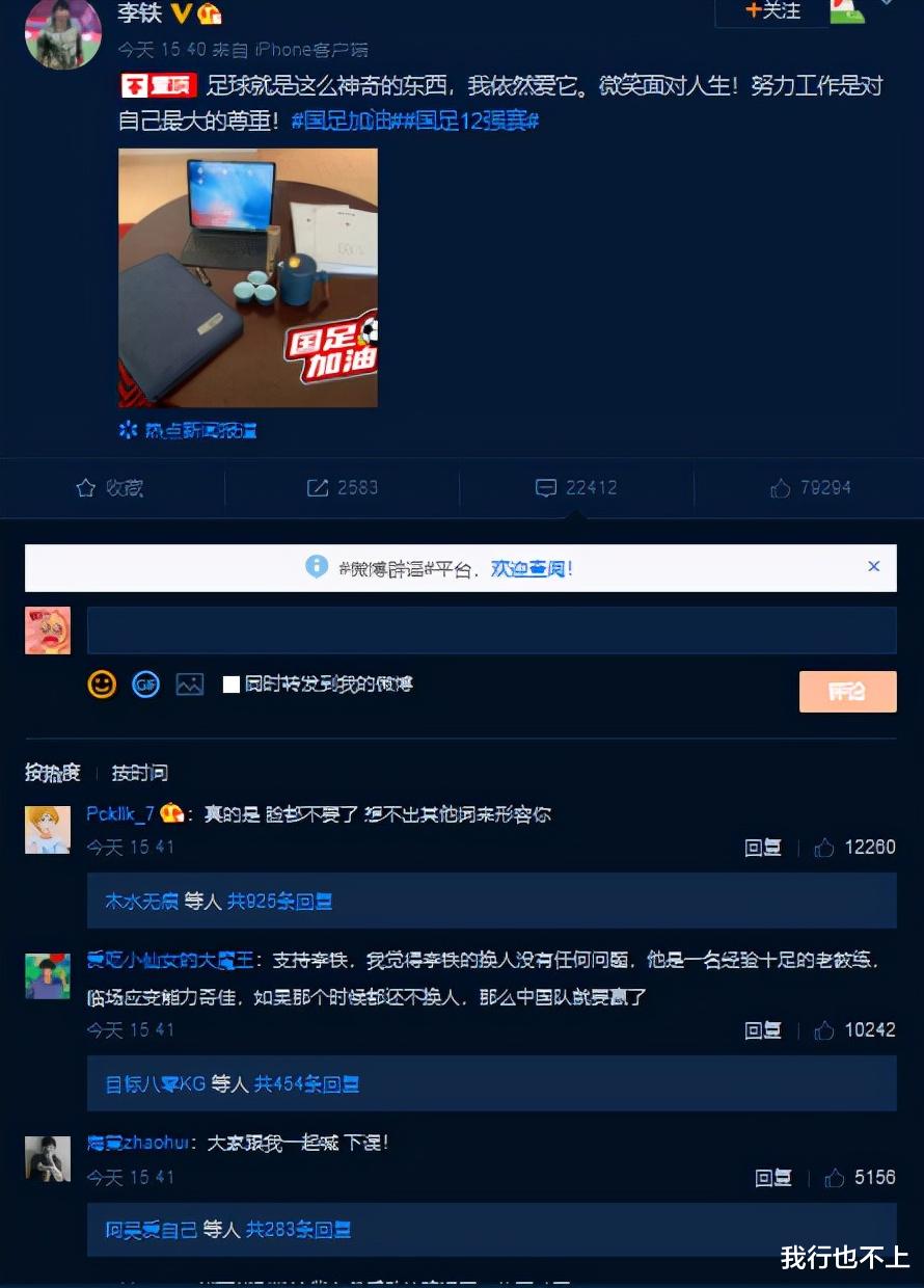 洛國(guó)富|我也不高興！洛國(guó)富今日更新社媒，感謝網(wǎng)友替他罵了李鐵一頓