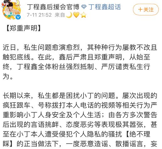 丁程鑫|丁程鑫半夜两点更博,斥责私生跟车影响到安全:给他留点自由吧