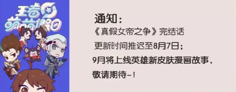 梦幻新诛仙|王者荣耀皮肤爆料，狄仁杰或将和柯南联动，安琪拉新皮九月上线？