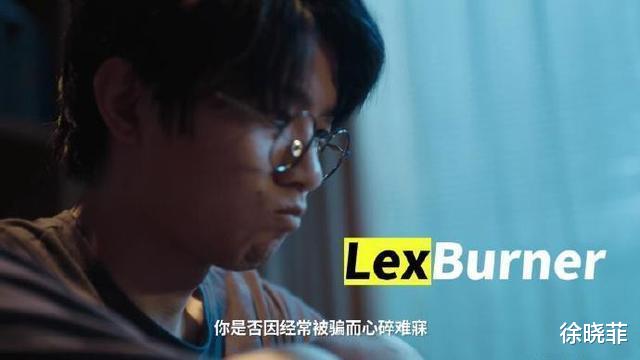 阿宅|时隔十个月，LEX被睿站解封，但是付出的代价有点大？