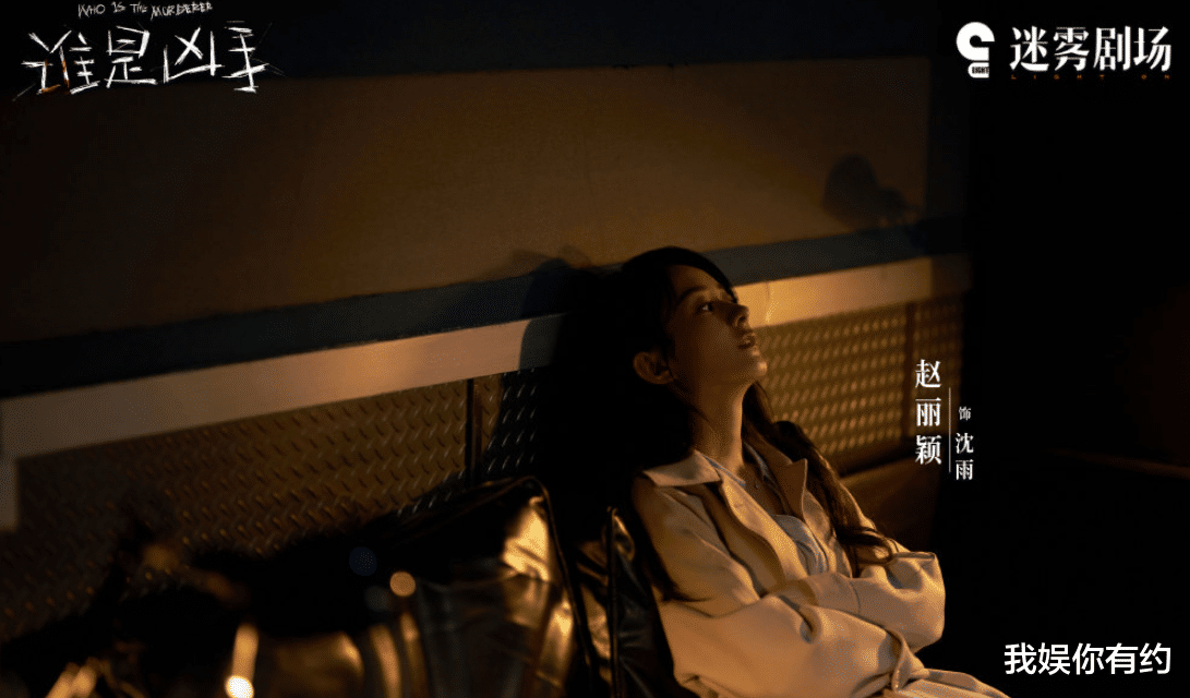 电视剧|《谁是凶手》开播遇到麻烦，海报风格出现雷同，影响赵丽颖口碑？