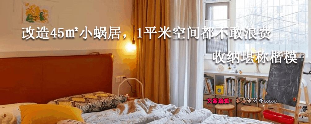 80后太太晒45㎡温馨小宅，“宝藏式”装修走红网络，堪称教科书