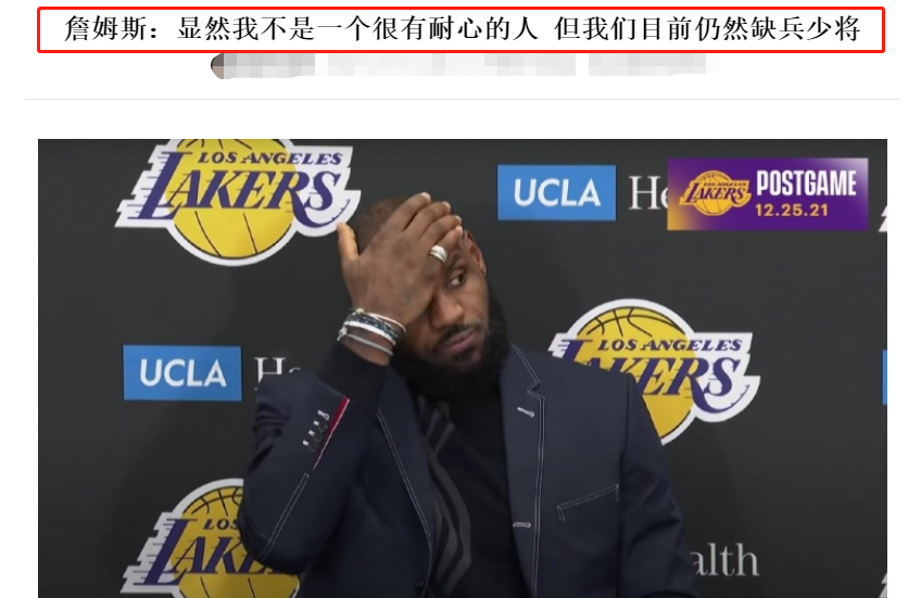 湖人队|最后通牒，詹皇发声：我的耐心有限！浓眉交易可能被摆上台面，威少坑惨湖人