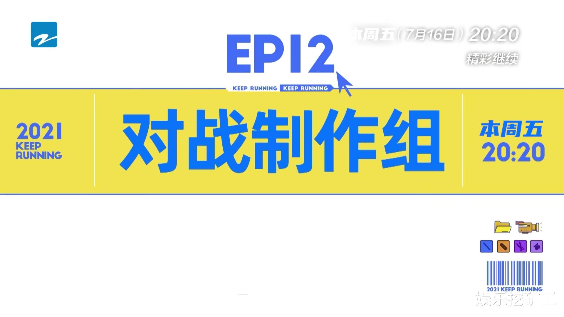 刘学义|《奔跑吧》收官来袭，跑男团“开撕”节目组，陈立农再遇蔡徐坤