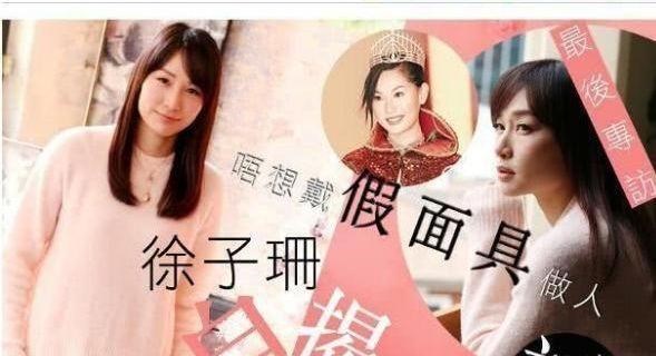 徐子珊|她被誉为“反派专业户”，因“乱说话”自毁前程，如今却拒绝复出