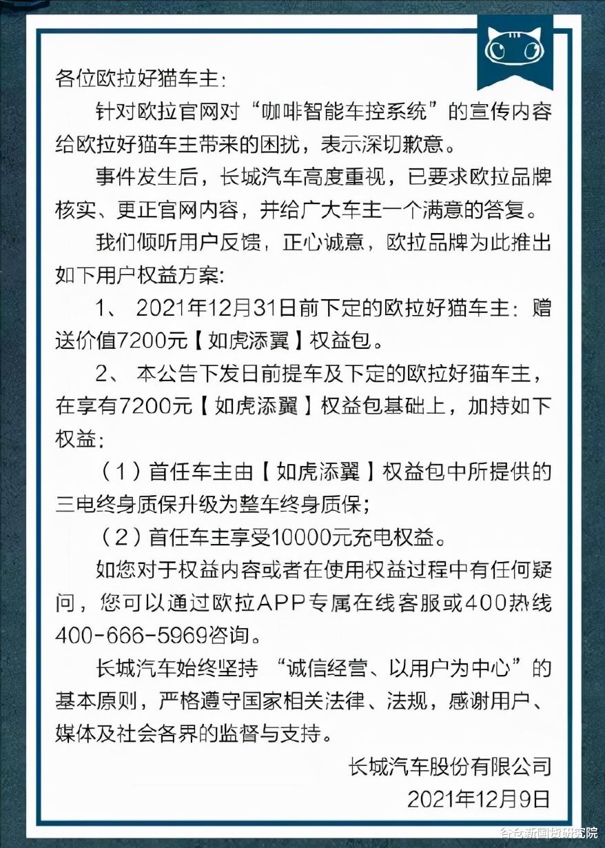 被央视曝光,新国货品牌翻车?长城汽车欧拉“偷换”芯片惹众怒
