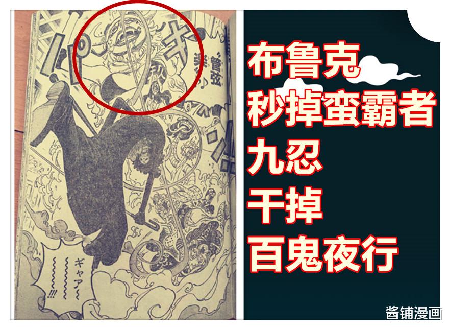 布鲁克|海贼王1021话，布鲁克秒杀女蛮霸者，卡里布献给路飞一个月的食物