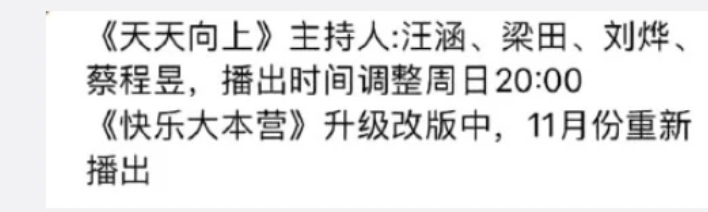 天天向上|《天天向上》迎来改版！五大新板块超惊喜，这是要成业内新标杆？