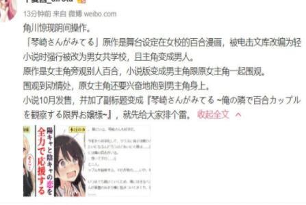 |角川书库这波操作真是绝了，把百合漫画的主角变成男人