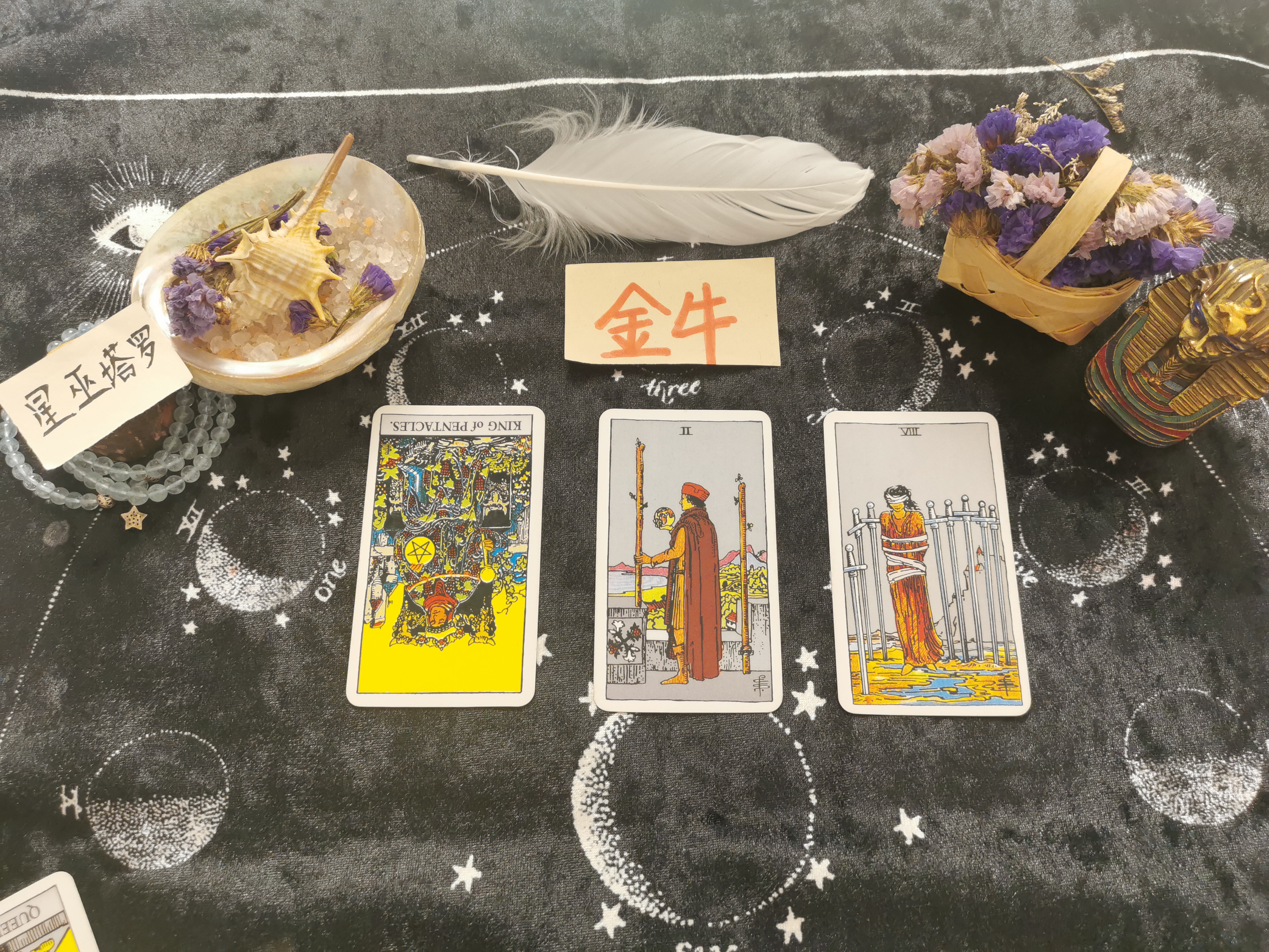 星巫塔罗|金牛座-前世的敌人，今生的情人