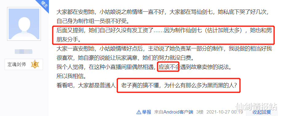 电子竞技|电竞圈月饼侠后继有人！友商卖惨碰瓷仙剑七，这演技横扫奥斯卡