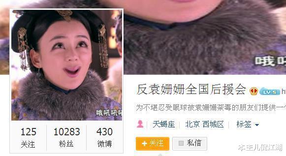 袁姗姗|“不过脑子”的袁姗姗你要是能翻红,才是天理不容