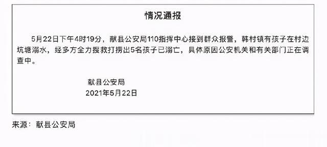 湖北日报视频 痛心！河北一地5名孩子溺亡