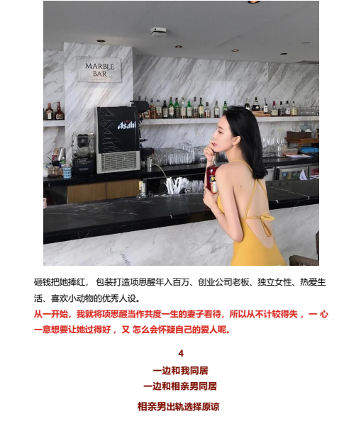 |女网红项思醒海王操作，思聪校长直呼“高端玩家”，CEO男友长文声讨