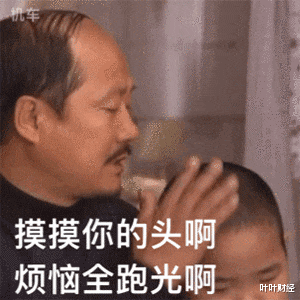 叶叶财经 叶叶财经：今天指数还是弱势震荡，但对4月的行情，我比较乐观！