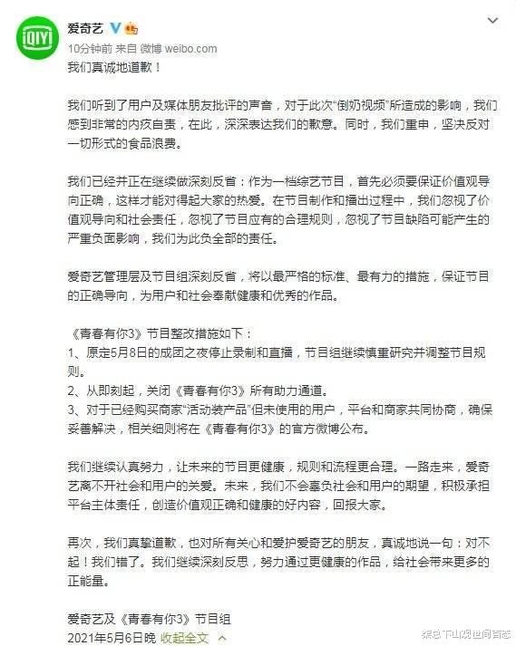 柒总下山观世间百态 爱奇艺就倒奶视频道歉：内疚自责