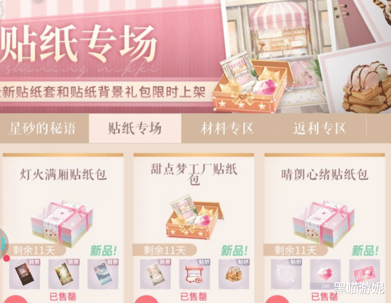 闪耀暖暖|闪耀暖暖恬雅生活活动和新贴纸包要不要入手 反钻不亏值得考虑