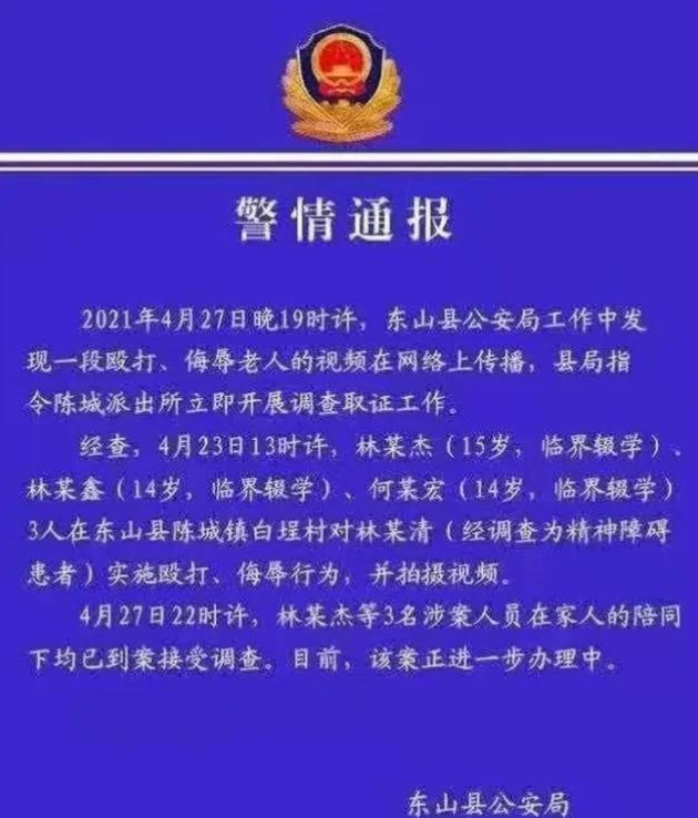 绥青观察 熊孩子无法无天！福建3少年侮辱殴打精神障碍老人，将剩饭淋在老人头上