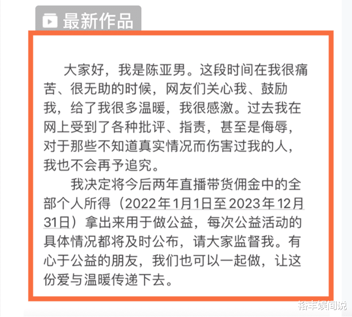 陈亚男|陈亚男走出离婚阴影直播带货，删掉做公益的文案，将退路完全封闭